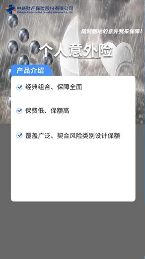个人意外险