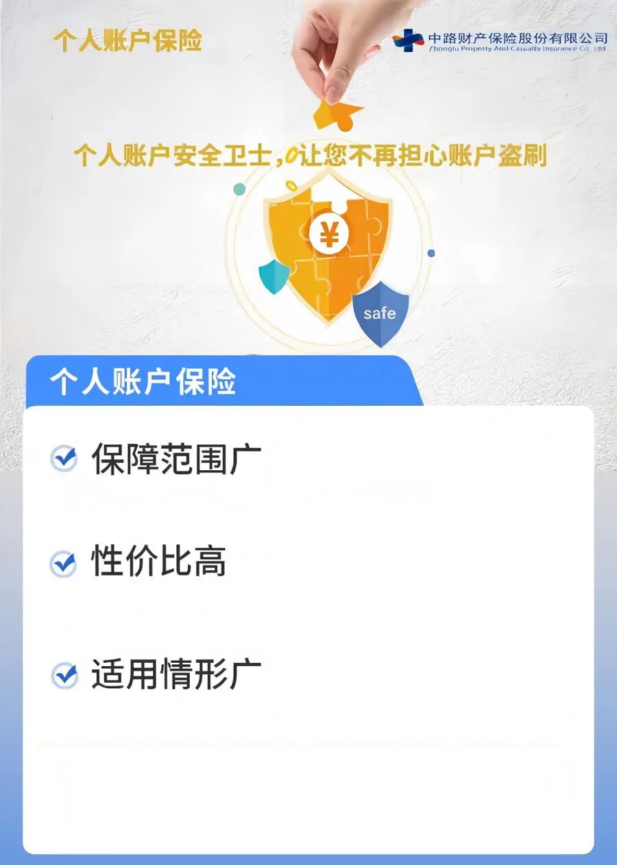 个人账户保险 产品详情